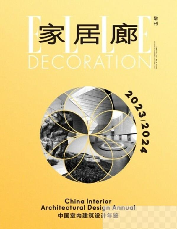 《ELLE DECORATION家居廊2023